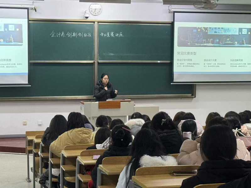 会计系创新创业及专业竞赛讲座顺...