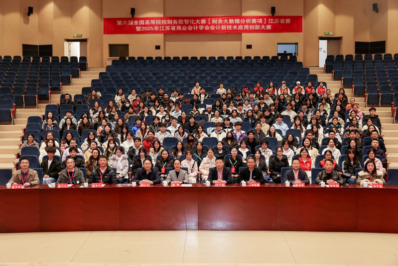 第六届全国高等院校财务数智化江...