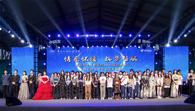 我院举行2023迎新晚会暨社团文化艺术节开幕式