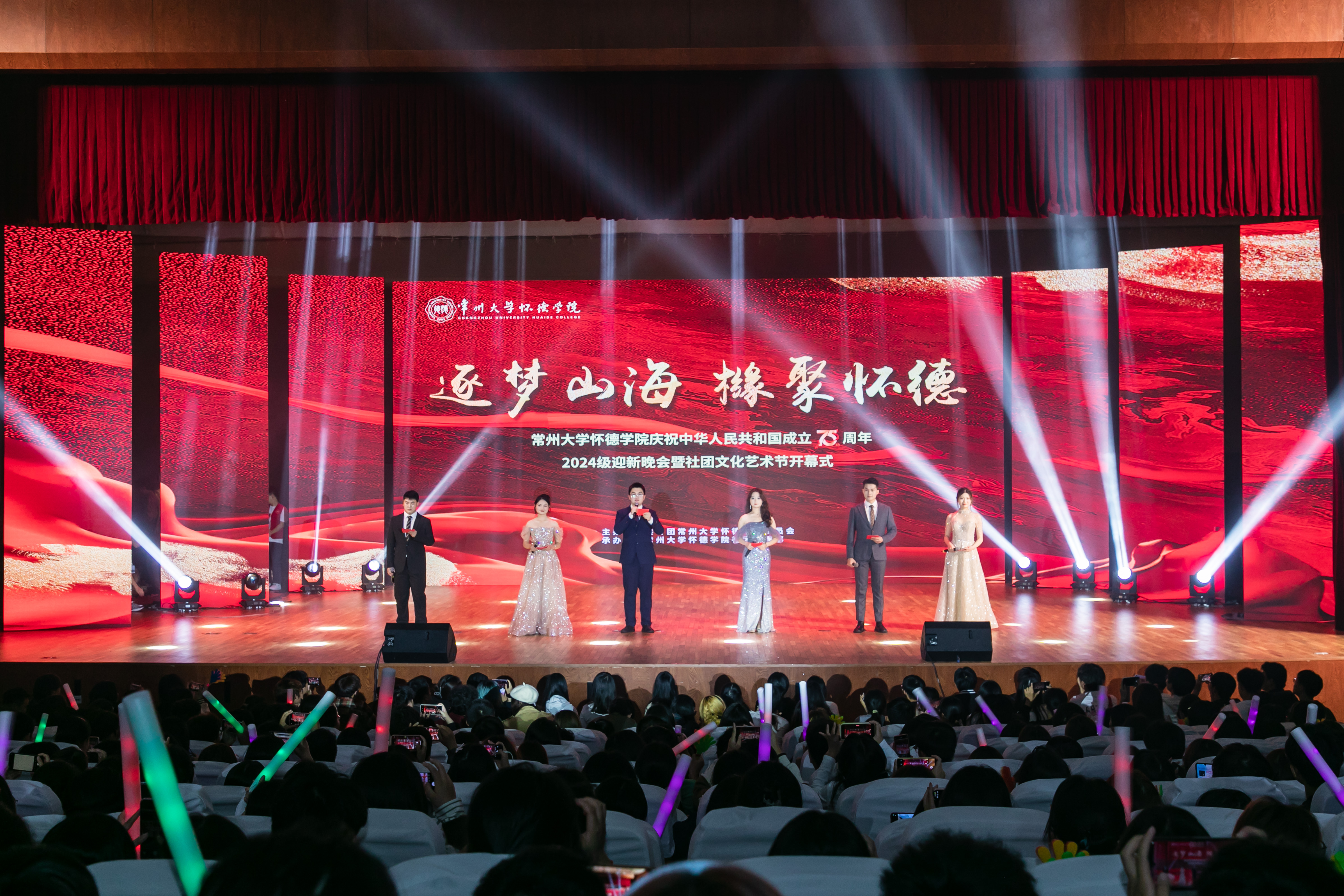 逐梦山海，橼梦怀德——我院举办庆祝中华人民共和国成立75周年文艺汇演暨2024级迎新晚会